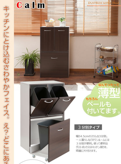 calm 3分割 ごみ入れ ダークブラウン 幅54.5 ダストボックス 三分割 ゴミ箱 スリム シンプル くず入れ おしゃれ 収納 コンパクト 木製(代引不可)