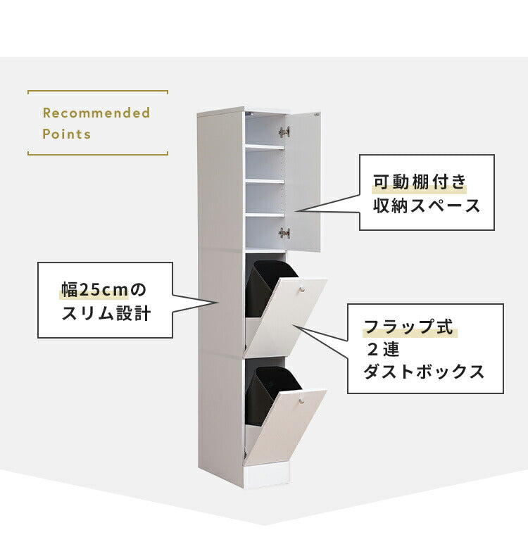 Face ダストボックス 28L 幅25cm スリム 2分割 分別 フラップ式 可動棚 収納 鏡面仕上げ シンプル ホワイト 白 おしゃれ モダン すっきり 省スペース コンパクト ゴミ箱 隙間収納 キッチン収納(代引不可)
