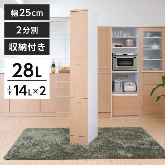 Neat ダストボックス 幅25 ゴミ箱 コンパクト スリム 2分別 ナチュラル おしゃれ 収納 分別 すきま収納 シンプル 北欧 28リットル(代引不可)