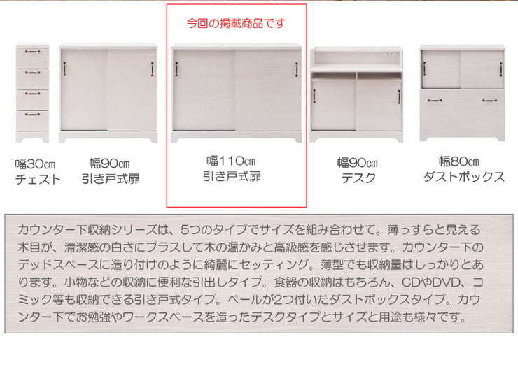 引き戸 カウンタ― 幅110 収納カウンター 大容量 引き戸式 四段 4段 ホワイト 白 棚 収納棚 おしゃれ 北欧 リビング リビングカウンター(代引不可)