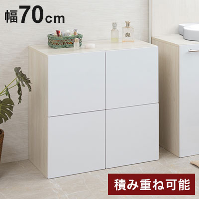 SANDY 買い足し積み重ねができるスクエアキャビネット 幅70 奥行40 高さ70 リビングボード 扉タイプ ホワイト キッチン収納 北欧 シンプル キッチン家具 プッシュ式 リビング キャビネット(代引不可)