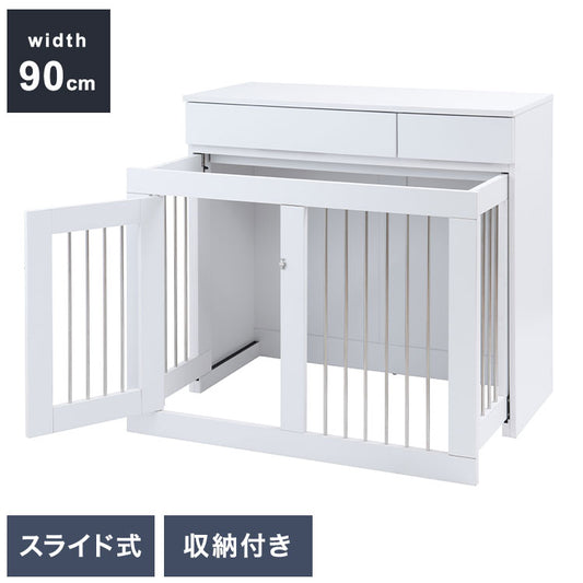 WHITE LIV 幅90 奥行40 高さ80 収納付きスライド収納型ケージ ホワイト フレンチシャビー ペットケージ ペットサークル 省スペース 小型犬 中型犬 室内サークル スライド 背面化粧 犬 ペット用品(代引不可)