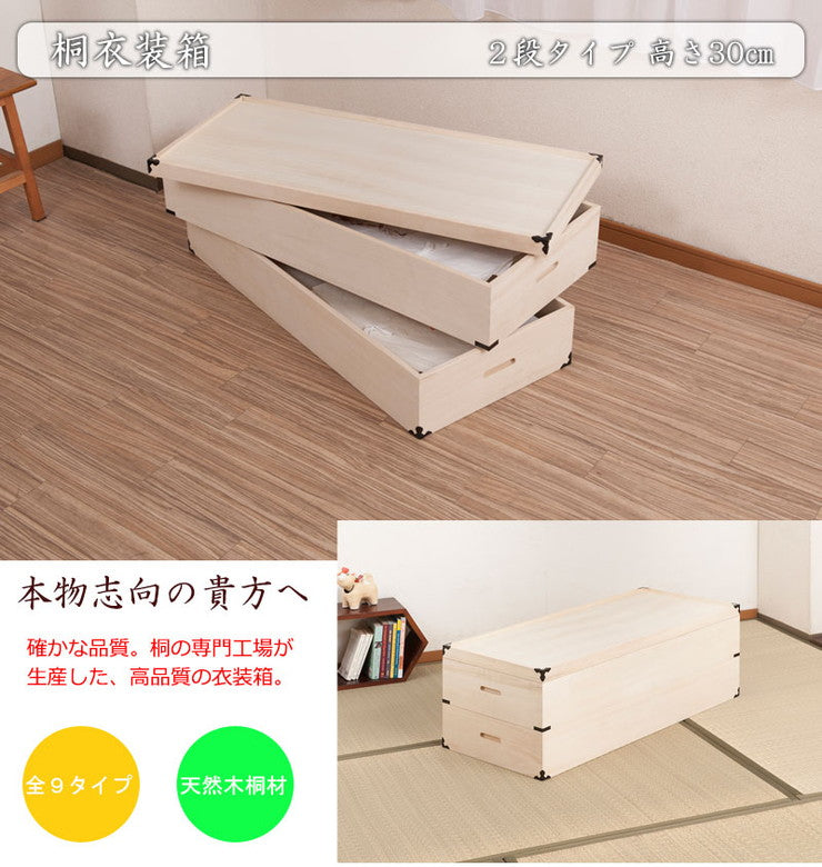 桐衣装箱 2段 高さ30cm 隅金具付 桐ケース 衣装ケース 押入れ クローゼット 桐たんす 保管庫 保管ケース 着物 衣類収納 洋服 浴衣(代引不可)