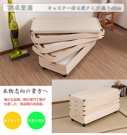キャスター付き 桐衣装箱 4段 高さ46cm 金具付き 衣装ケース 押入れ クローゼット 桐たんす 衣裳ケース 着物 衣類収納 洋服 浴衣(代引不可)