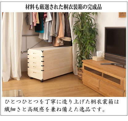 キャスター付き 桐衣装箱 4段 高さ46cm 金具付き 衣装ケース 押入れ クローゼット 桐たんす 衣裳ケース 着物 衣類収納 洋服 浴衣(代引不可)