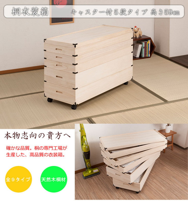 キャスター付き桐衣装箱 5段 高さ59cm 隅金具付 桐ケース 衣装ケース 押入れ クローゼット 桐たんす 保管庫 保管ケース 着物 衣類収納 洋服 浴衣(代引不可)