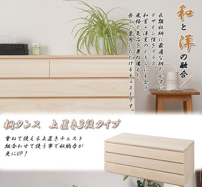 日本製 完成品 桐 洋風チェスト 幅100.5 高さ37.5 3段 三段 チェスト 棚 収納 天然木 木製 おしゃれ 北欧 国産 コンパクト 押入れ 和室(代引不可)