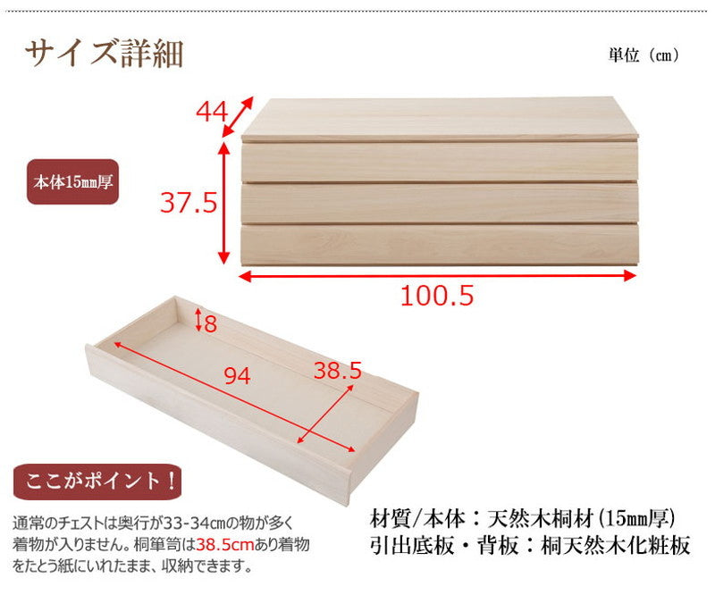 日本製 完成品 桐 洋風チェスト 幅100.5 高さ37.5 3段 三段 チェスト 棚 収納 天然木 木製 おしゃれ 北欧 国産 コンパクト 押入れ 和室(代引不可)