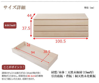 日本製 完成品 桐 洋風チェスト 幅100.5 高さ37.5 3段 三段 チェスト 棚 収納 天然木 木製 おしゃれ 北欧 国産 コンパクト 押入れ 和室(代引不可)