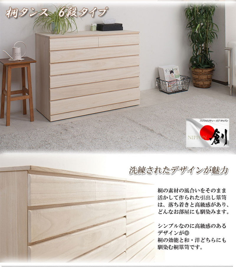 日本製 完成品 桐 洋風チェスト 幅100.5 高さ79.5 6段 六段 チェスト 棚 収納 天然木 木製 おしゃれ 北欧 国産 コンパクト 押入れ 和室(代引不可)