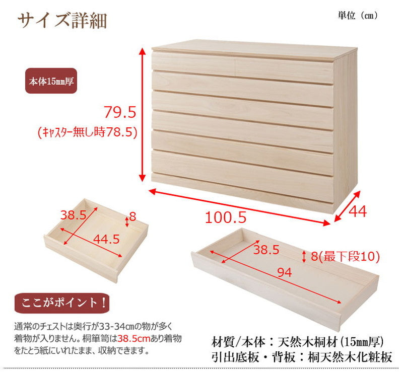 日本製 完成品 桐 洋風チェスト 幅100.5 高さ79.5 6段 六段 チェスト 棚 収納 天然木 木製 おしゃれ 北欧 国産 コンパクト 押入れ 和室(代引不可)