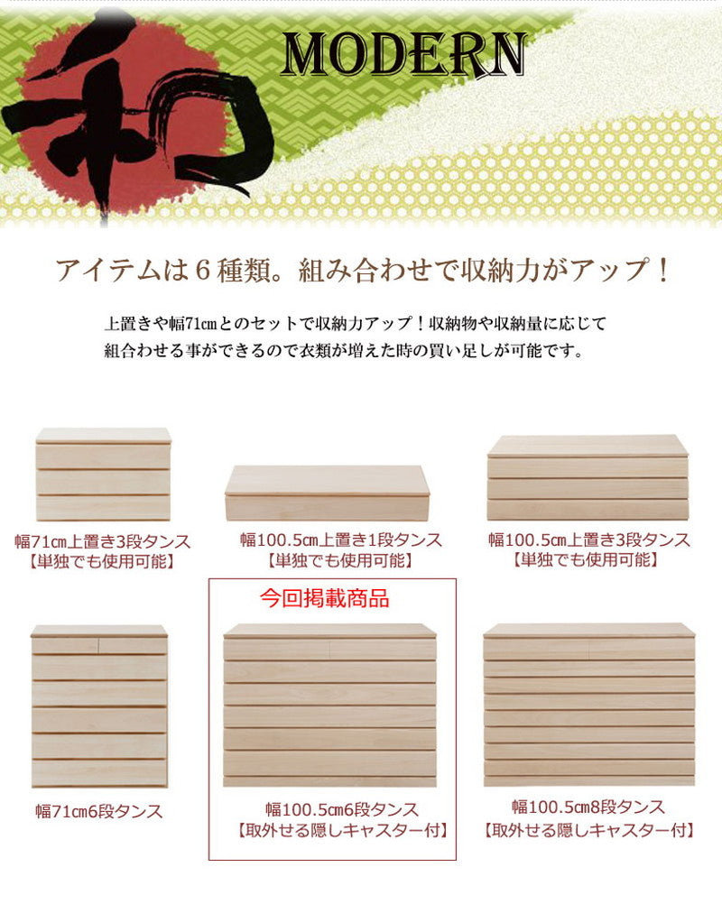 日本製 完成品 桐 洋風チェスト 幅100.5 高さ79.5 6段 六段 チェスト 棚 収納 天然木 木製 おしゃれ 北欧 国産 コンパクト 押入れ 和室(代引不可)