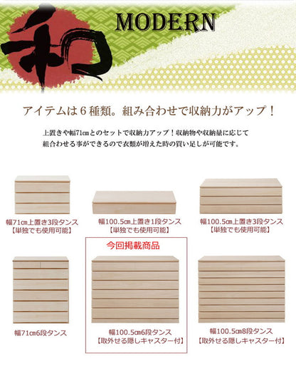 日本製 完成品 桐 洋風チェスト 幅100.5 高さ79.5 6段 六段 チェスト 棚 収納 天然木 木製 おしゃれ 北欧 国産 コンパクト 押入れ 和室(代引不可)