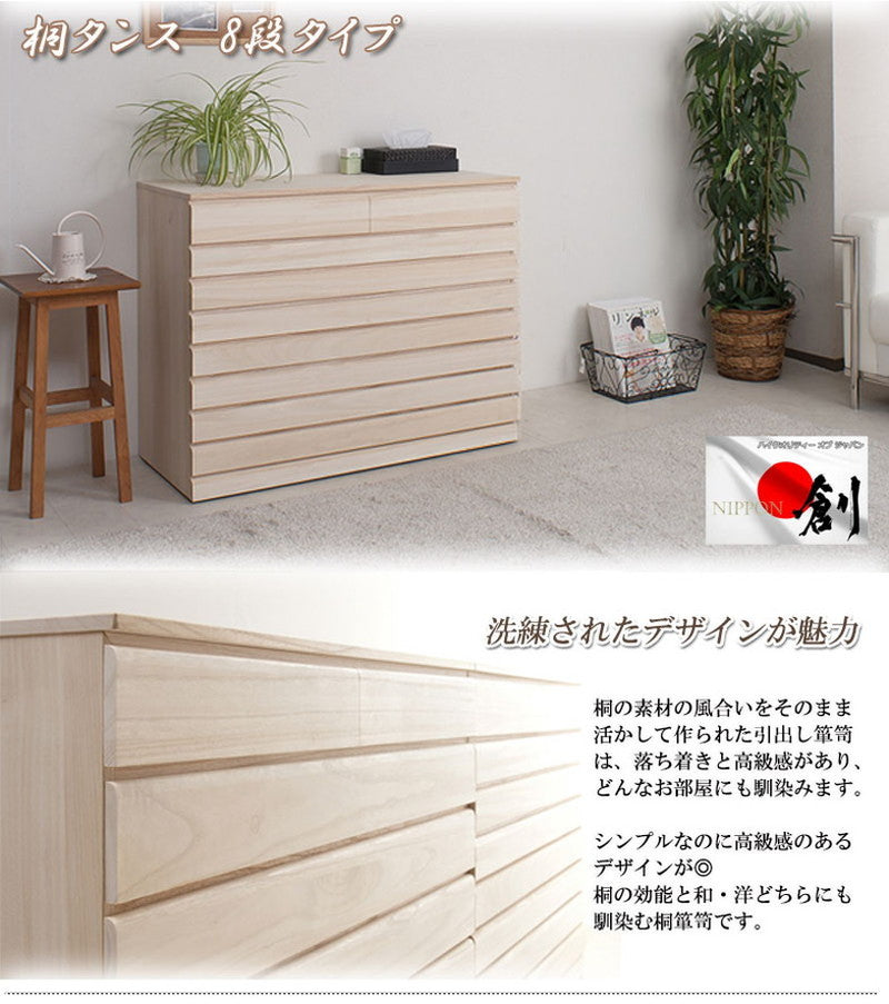 チェスト 桐 日本製 完成品 幅100.5 高さ79.5 洋風 8段 収納 八段 引き出し モダン 和風 おしゃれ 国産 木目調 天然木 木製 大容量(代引不可)