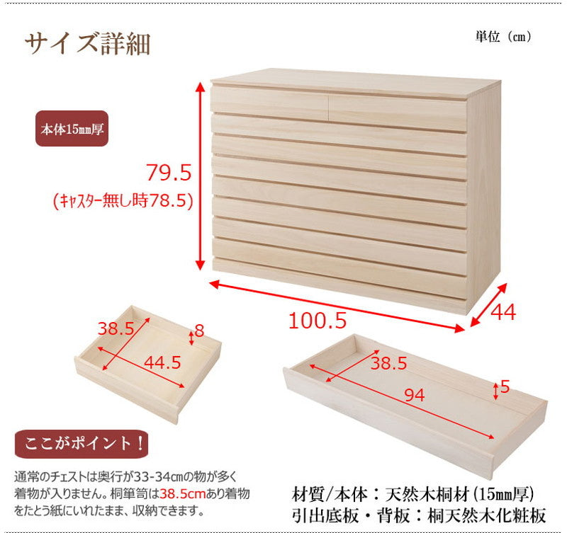 チェスト 桐 日本製 完成品 幅100.5 高さ79.5 洋風 8段 収納 八段 引き出し モダン 和風 おしゃれ 国産 木目調 天然木 木製 大容量(代引不可)