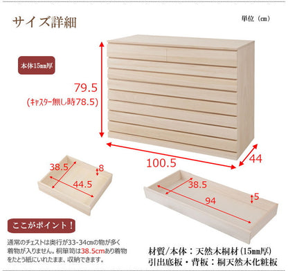 チェスト 桐 日本製 完成品 幅100.5 高さ79.5 洋風 8段 収納 八段 引き出し モダン 和風 おしゃれ 国産 木目調 天然木 木製 大容量(代引不可)