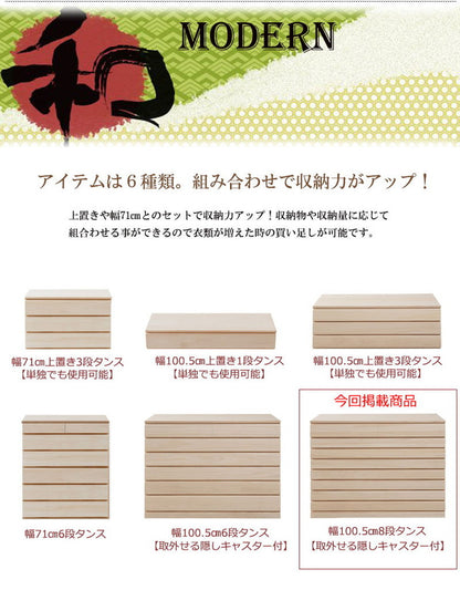 チェスト 桐 日本製 完成品 幅100.5 高さ79.5 洋風 8段 収納 八段 引き出し モダン 和風 おしゃれ 国産 木目調 天然木 木製 大容量(代引不可)