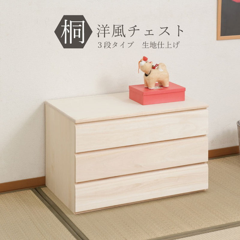 チェスト 日本製 桐 完成品 洋風 収納 たんす 幅71cm 3段 三段 国産 モダン おしゃれ 天然木 北欧 押入れ 木目調(代引不可)