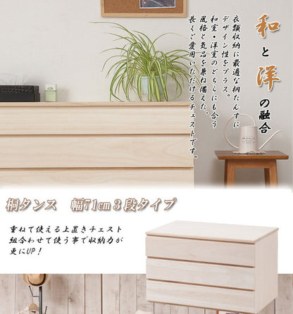 チェスト 日本製 桐 完成品 洋風 収納 たんす 幅71cm 3段 三段 国産 モダン おしゃれ 天然木 北欧 押入れ 木目調(代引不可)