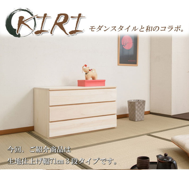 チェスト 日本製 桐 完成品 洋風 収納 たんす 幅71cm 3段 三段 国産 モダン おしゃれ 天然木 北欧 押入れ 木目調(代引不可)