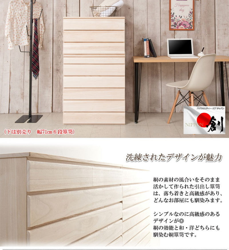 チェスト 日本製 桐 完成品 洋風 収納 たんす 幅71cm 3段 三段 国産 モダン おしゃれ 天然木 北欧 押入れ 木目調(代引不可)