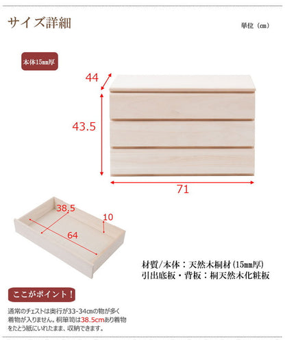 チェスト 日本製 桐 完成品 洋風 収納 たんす 幅71cm 3段 三段 国産 モダン おしゃれ 天然木 北欧 押入れ 木目調(代引不可)