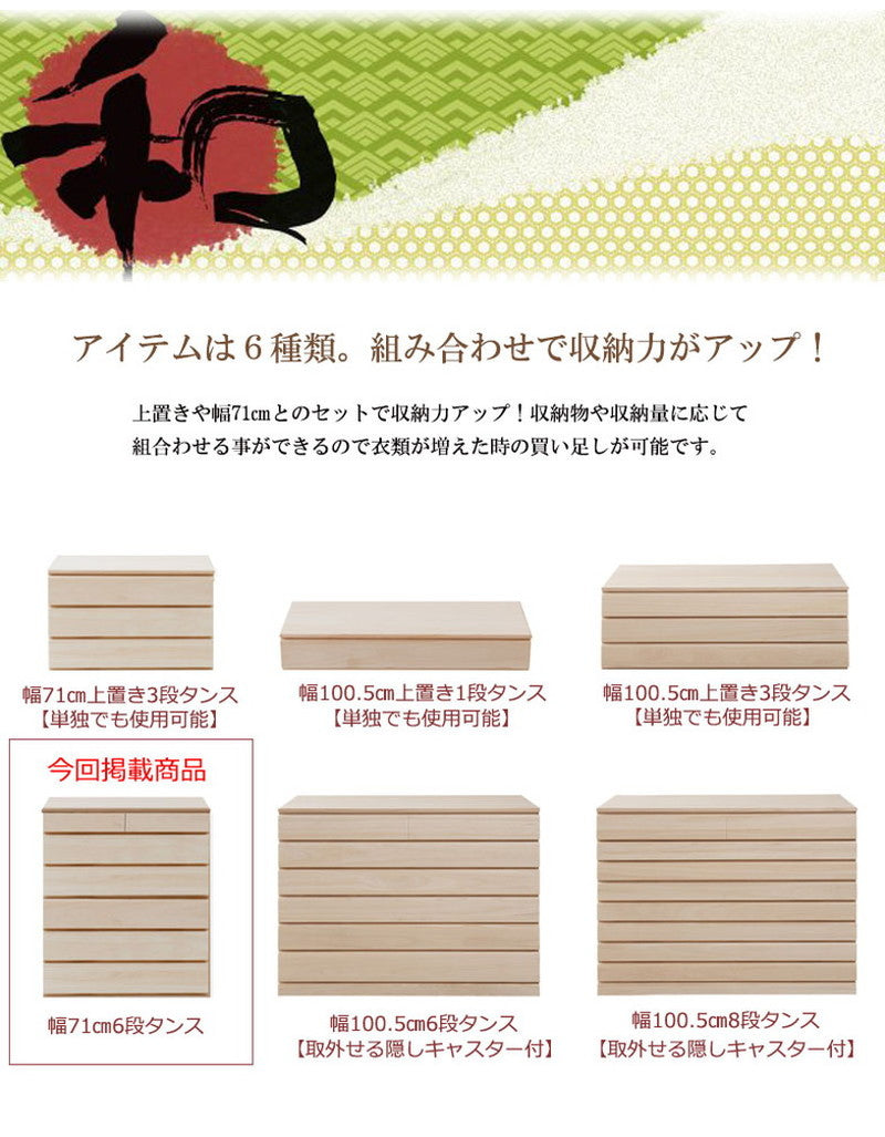 チェスト 日本製 桐 完成品 洋風 収納 たんす 幅71cm 6段 六段 国産 モダン おしゃれ 天然木 北欧 押入れ 木目調(代引不可)