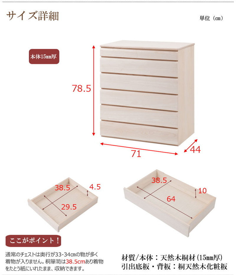 チェスト 日本製 桐 完成品 洋風 収納 たんす 幅71cm 6段 六段 国産 モダン おしゃれ 天然木 北欧 押入れ 木目調(代引不可)