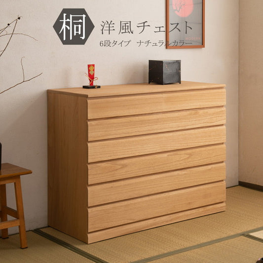 日本製 完成品 桐 洋風 チェスト 6段 六段 ナチュラル 薄茶 国産 タンス たんす 収納 衣類収納 シンプル 北欧 おしゃれ 押入れ 天然木(代引不可)