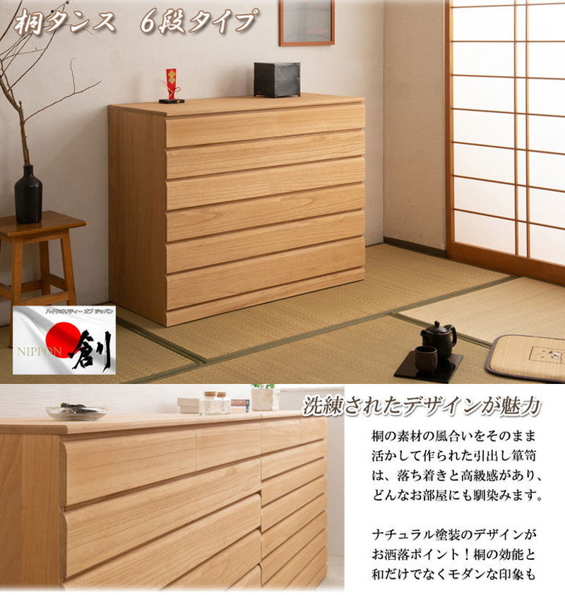 日本製 完成品 桐 洋風 チェスト 6段 六段 ナチュラル 薄茶 国産 タンス たんす 収納 衣類収納 シンプル 北欧 おしゃれ 押入れ 天然木(代引不可)