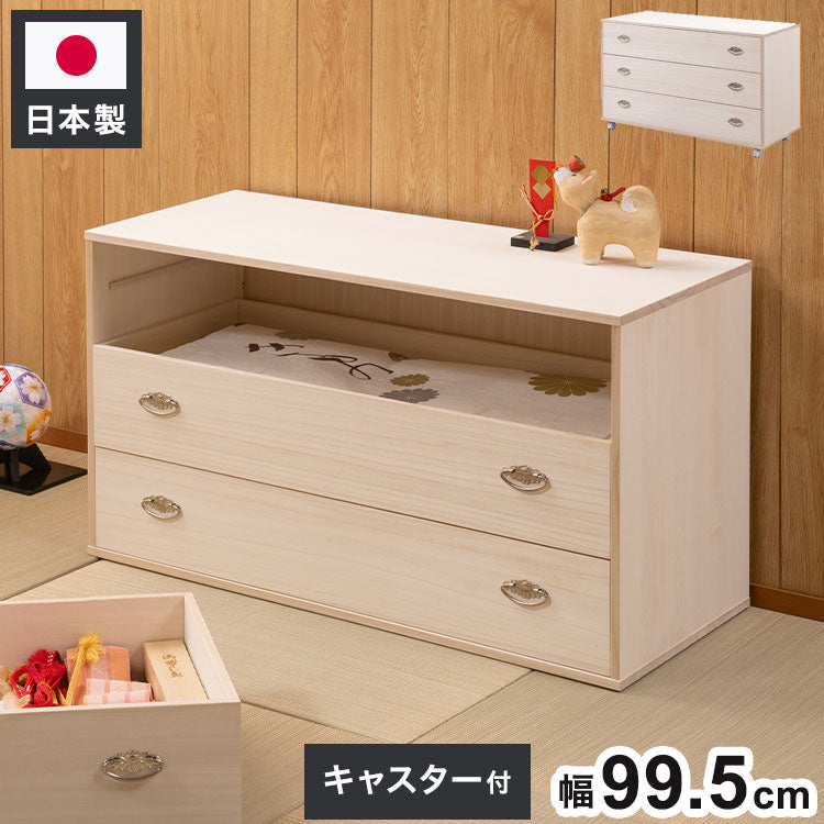 シルバー取っ手が華やかな桐クローゼットチェスト 幅99.5 奥行44 高さ61cm 3段タイプ キャスター付き 生地仕上げ 日本製 完成品(代引不可)