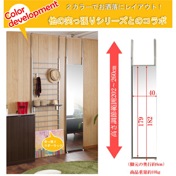 日本製 つっぱり 壁面 ミラー 幅40 ホワイト 白 完成品 国産 全身 姿見 突っ張り 収納 鏡 スリム ハイタイプ おしゃれ 北欧 省スペース(代引不可)