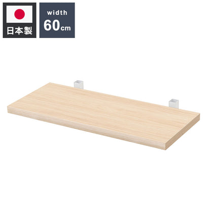 追加棚板1枚 幅59.5cm 取付金具セット マリンナチュラル 本体別売り 1枚のみの販売 壁面ラック 棚 つっぱり 薄型 収納棚 ディスプレイラック 店舗 カフェ おしゃれ サロン(代引不可)