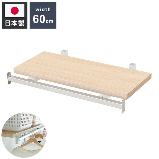別売りハンガー棚 幅59.5cm 取付金具セット マリンナチュラル 本体別売り オープンラック 壁面ラック 棚 つっぱり 薄型 収納棚 ディスプレイラック 店舗 カフェ おしゃれ サロン ランドリー(代引不可)