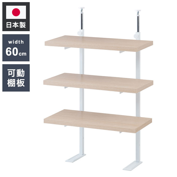 カウンター下突っ張りラック 無段階調整3枚棚オープンラック 本体 幅59.5cm マリンナチュラル 壁面ラック つっぱり 薄型 収納 ディスプレイラック 店舗 新生活 カフェ サロン 一人暮らし(代引不可)