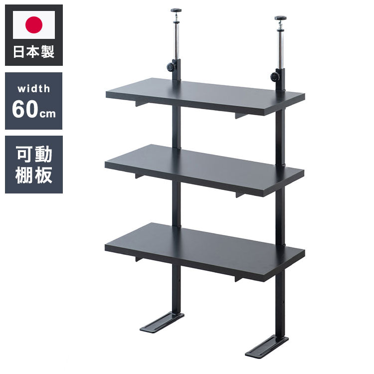 bravo ブラボーシリーズ カウンター下ラック 無段階調整3枚棚オープンラック 本体 幅59.5cm ブラック キッチン キッチン収納 ラック 棚 突っ張り つっぱり棚 つっぱりラック 収納棚(代引不可)