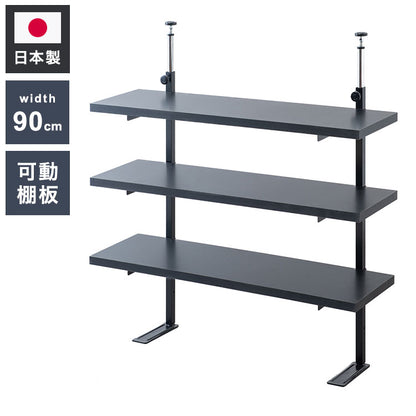 bravo ブラボーシリーズ カウンター下ラック 無段階調整3枚棚オープンラック 本体 幅89.5cm ブラック キッチン キッチン収納 ラック 棚 突っ張り つっぱり棚 つっぱりラック 収納棚(代引不可)