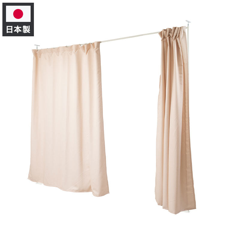 wally 突っ張り間仕切り伸縮カーテン スタンダード型 ベージュ 目隠しカーテン 突っ張りパーティション つっぱりパーテーション 間仕切りカーテン パーテーション オフィス(代引不可)