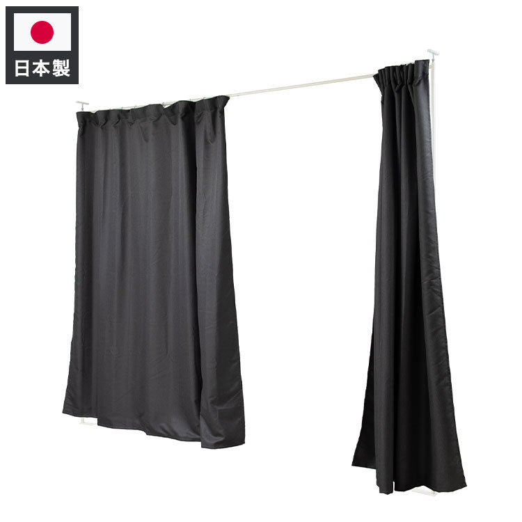 wally 突っ張り間仕切り伸縮カーテン スタンダード型 ブラック 目隠しカーテン 突っ張りパーティション つっぱりパーテーション 間仕切りカーテン パーテーション オフィス(代引不可)