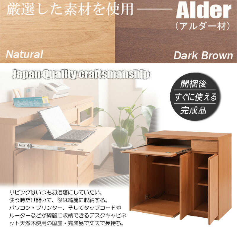 完成品 日本製 天然木 アルダー材 パソコンデスク 幅90 キャビネット デスクになる 木製 カウンター リビング おしゃれ ナチュラル 国産(代引不可)