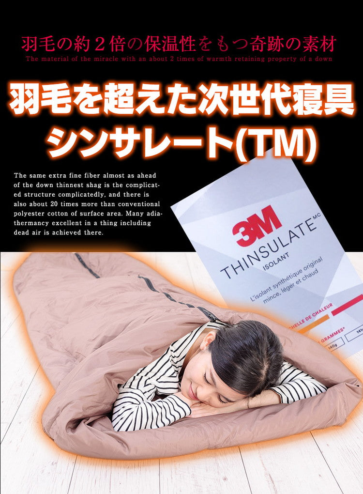 シンサレート 2WAY寝袋 レジャー アウトドア 外泊 車 羽毛 布団 掛け布団 掛けふとん 来客 かけ布団 羽毛布団 掛け布団 あったか
