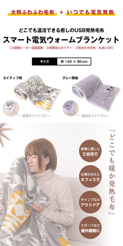 4way着るこたつ毛布 電気毛布 USB ブランケット フランネル 電気ひざ掛け 暖房器具 ぽかぽか あったか 3段階ヒーター温度調節 3時間安心タイマー 2枚合わせ毛布 丸洗い可能 洗える