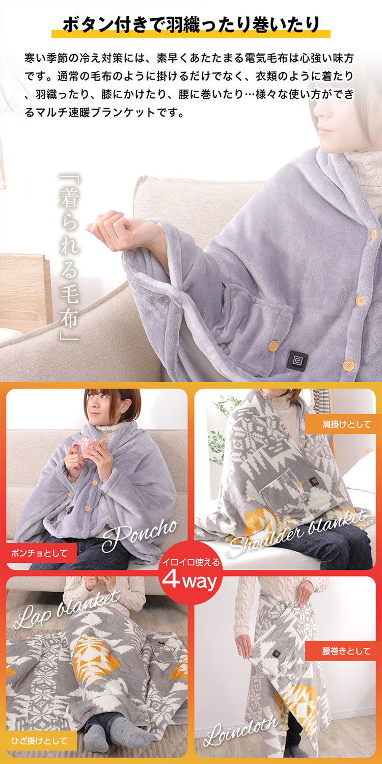 4way着るこたつ毛布 電気毛布 USB ブランケット フランネル 電気ひざ掛け 暖房器具 ぽかぽか あったか 3段階ヒーター温度調節 3時間安心タイマー 2枚合わせ毛布 丸洗い可能 洗える
