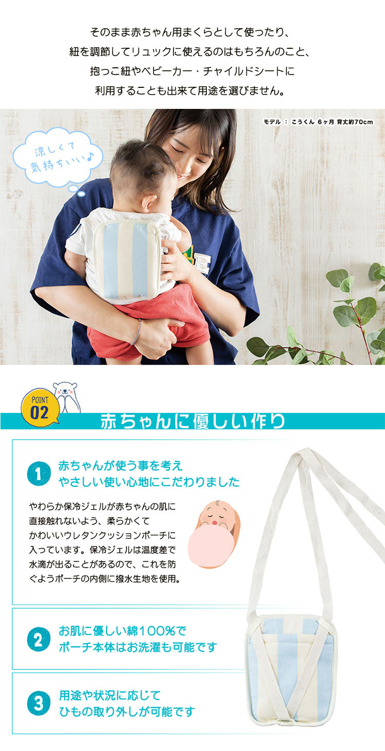 日本製 ひんやり赤ちゃん保冷シート ジェル付き 保冷剤 抱っこ紐 熱中症対策 ベビーまくら ひんやり 保冷 ベビーカーシート チャイルドシート 暑さ対策 冷たい アイス枕 ベビー 赤ちゃん(代引不可)【メール便配送】