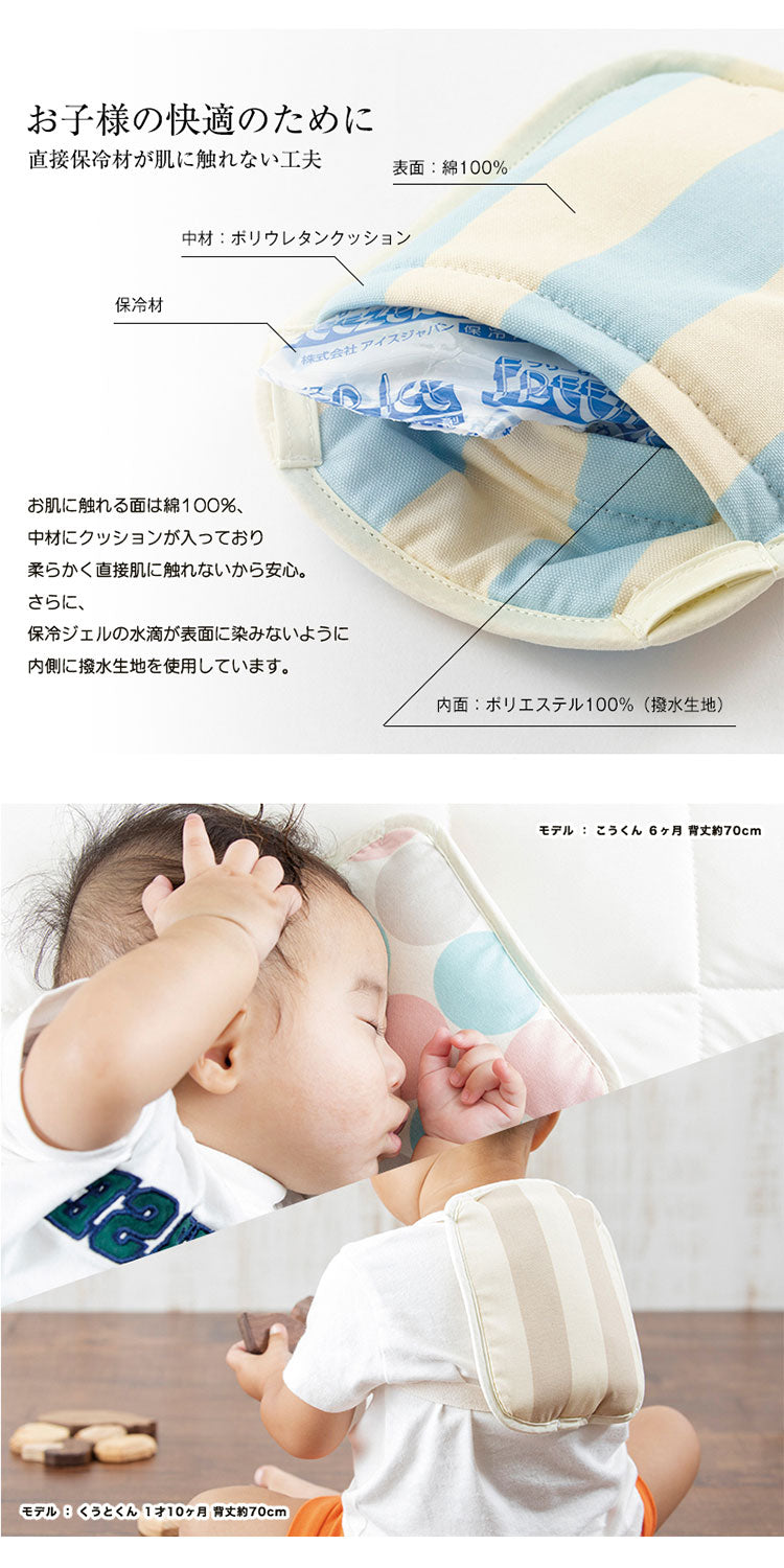 日本製 ひんやり赤ちゃん保冷シート ジェル付き 保冷剤 抱っこ紐 熱中症対策 ベビーまくら ひんやり 保冷 ベビーカーシート チャイルドシート 暑さ対策 冷たい アイス枕 ベビー 赤ちゃん(代引不可)【メール便配送】