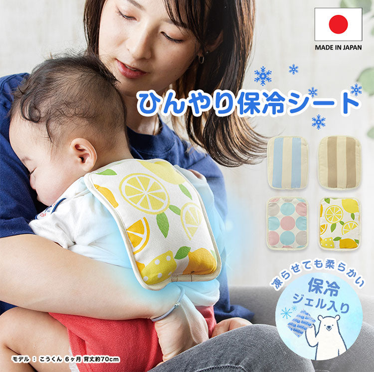 日本製 ひんやり赤ちゃん保冷シート ジェル付き 保冷剤 抱っこ紐 熱中症対策 ベビーまくら ひんやり 保冷 ベビーカーシート チャイルドシート 暑さ対策 冷たい アイス枕 ベビー 赤ちゃん(代引不可)【メール便配送】