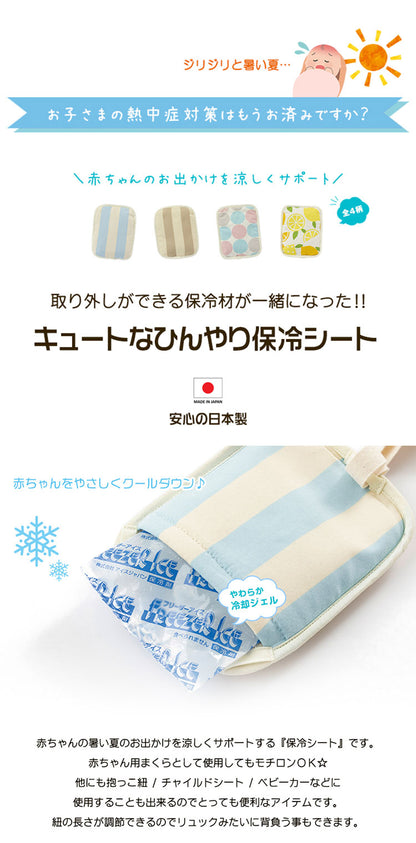 日本製 ひんやり赤ちゃん保冷シート ジェル付き 保冷剤 抱っこ紐 熱中症対策 ベビーまくら ひんやり 保冷 ベビーカーシート チャイルドシート 暑さ対策 冷たい アイス枕 ベビー 赤ちゃん(代引不可)【メール便配送】