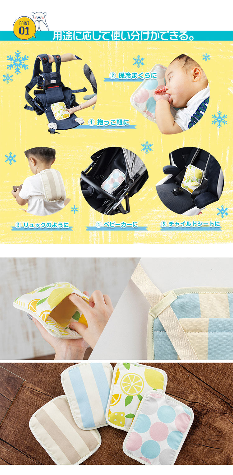 日本製 ひんやり赤ちゃん保冷シート ジェル付き 保冷剤 抱っこ紐 熱中症対策 ベビーまくら ひんやり 保冷 ベビーカーシート チャイルドシート 暑さ対策 冷たい アイス枕 ベビー 赤ちゃん(代引不可)【メール便配送】