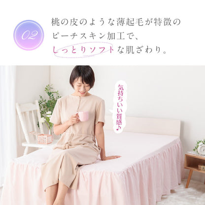 ベッドスカート シーツ シングル 洗える 可愛い おしゃれ フリル 抗菌防臭 ピーチスキン 簡単装着 丸洗いOK 無地 ボックスシーツ 布団カバー ふとんカバー(代引不可)