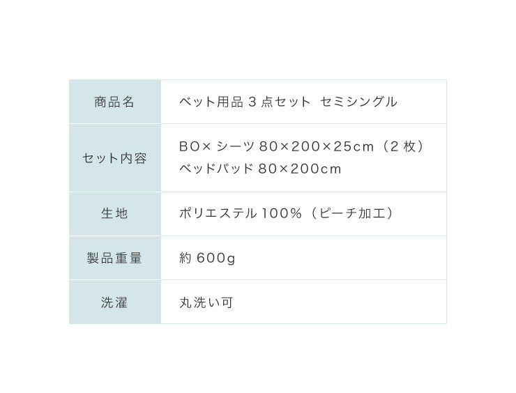 洗えるベッド用品3点セット セミシングル ベッドパット1枚 ボックスシーツ2枚 ボックスシーツ BOXシーツ マットレスカバー ベッドパッド 80×200×25 カバー 丸洗い 通年 快適 おしゃれ 北欧 寝具セット リネン 介護 洗い替え